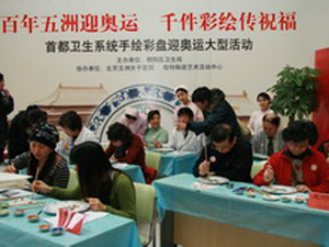 百年五洲迎奥运手绘彩盘迎奥运大型活动