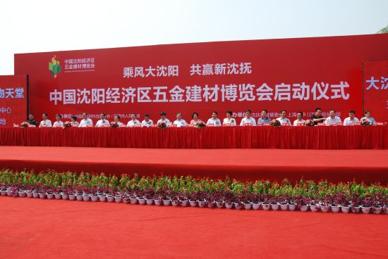 图为沈阳经济区建材博览会启动仪式 图为沈阳经济区建材博览会启动仪式